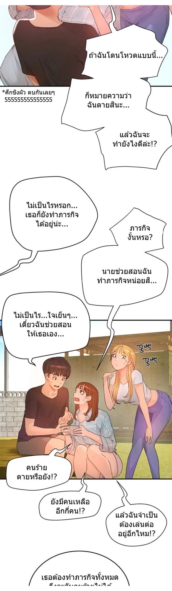 In the Summer – In the Summer – ตอนที่ 26 หน้า 26