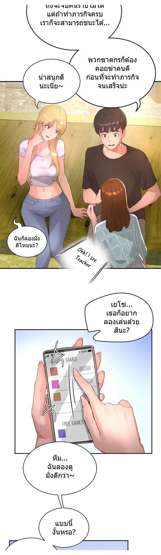 In the Summer – In the Summer – ตอนที่ 26 หน้า 27