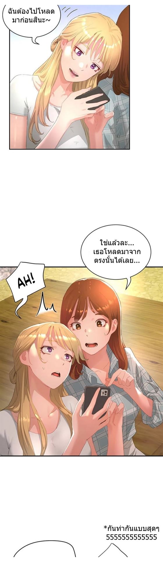 In the Summer – In the Summer – ตอนที่ 26 หน้า 28