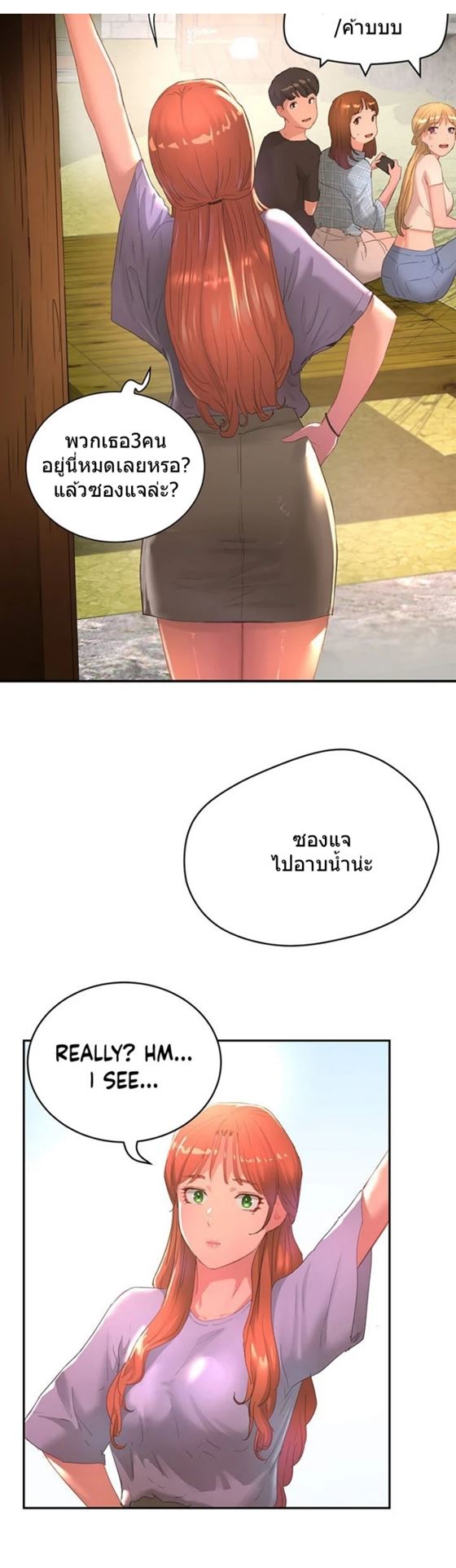 In the Summer – In the Summer – ตอนที่ 26 หน้า 33