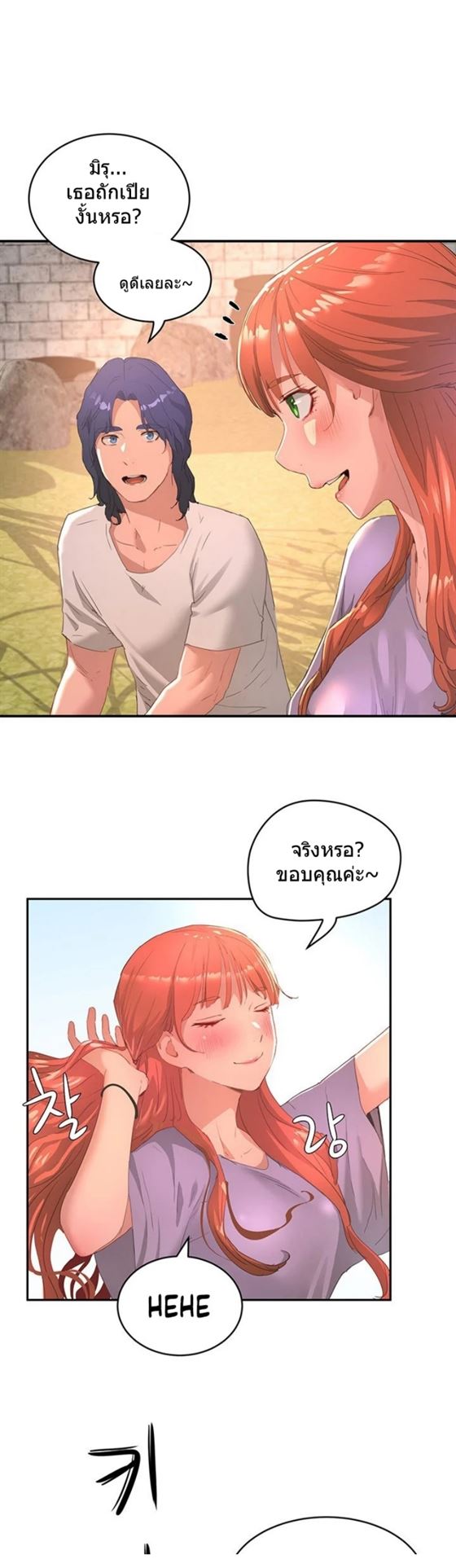 In the Summer – In the Summer – ตอนที่ 26 หน้า 34