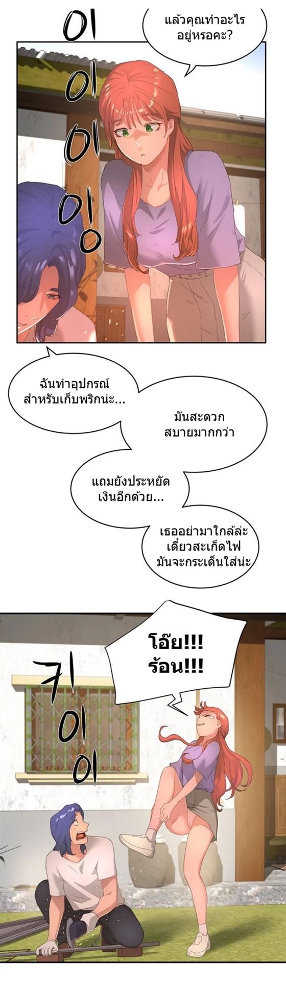In the Summer – In the Summer – ตอนที่ 26 หน้า 35