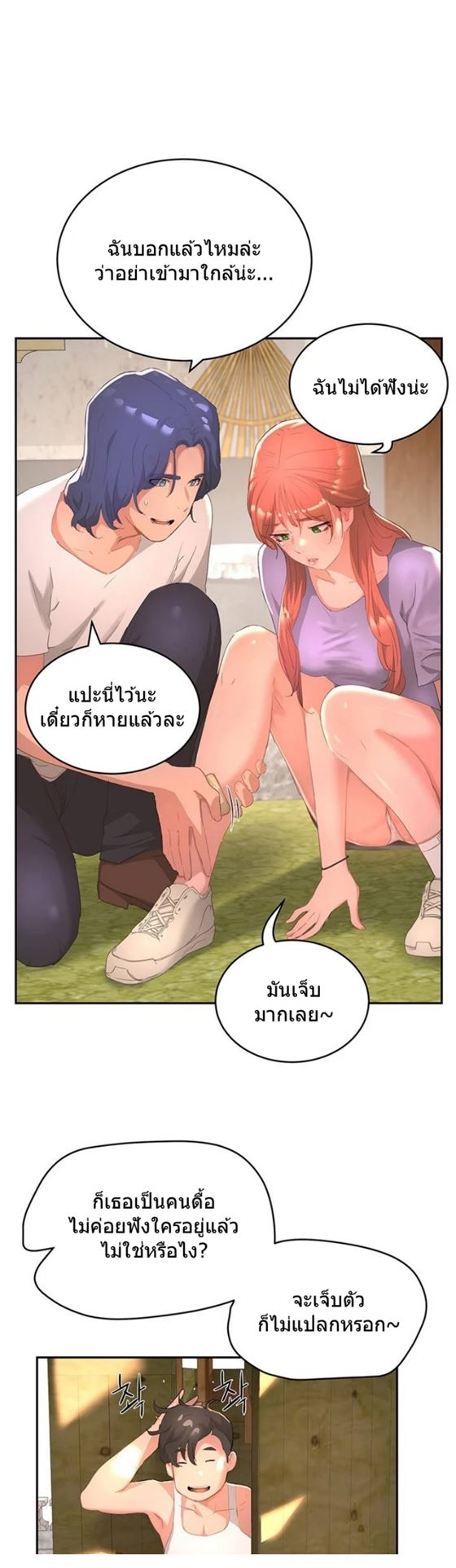 In the Summer – In the Summer – ตอนที่ 26 หน้า 36