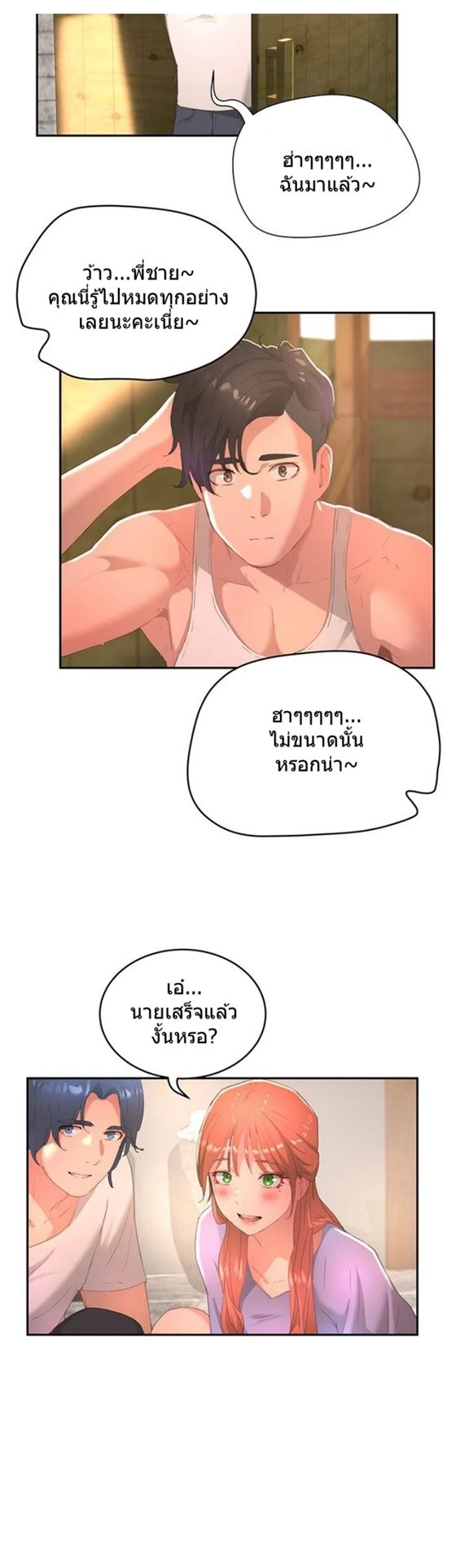 In the Summer – In the Summer – ตอนที่ 26 หน้า 37