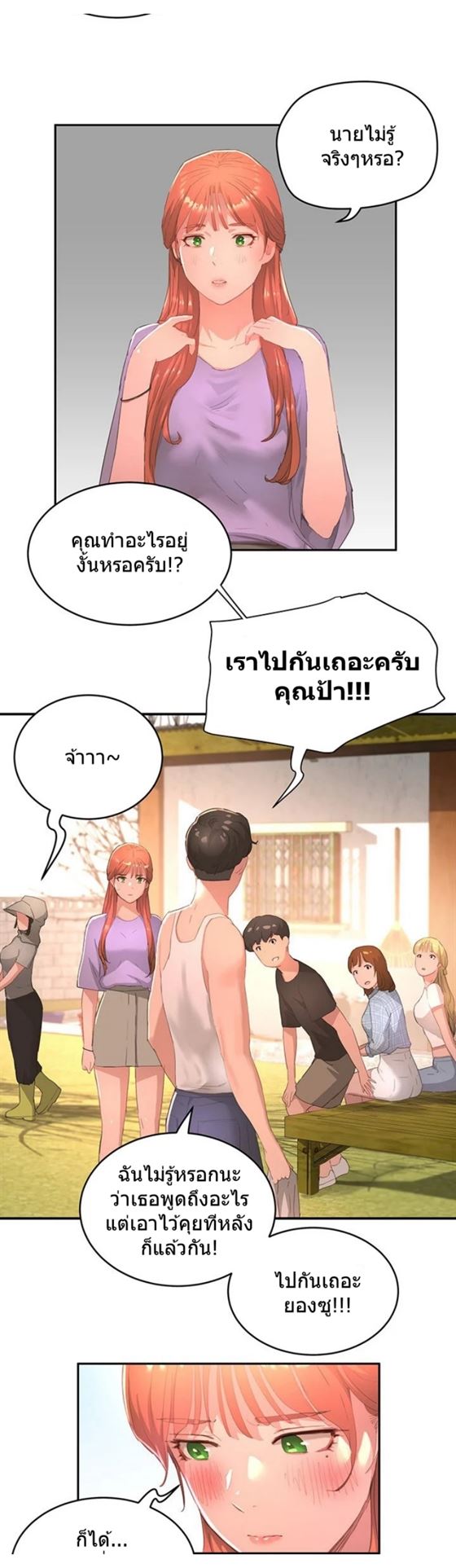 In the Summer – In the Summer – ตอนที่ 26 หน้า 39