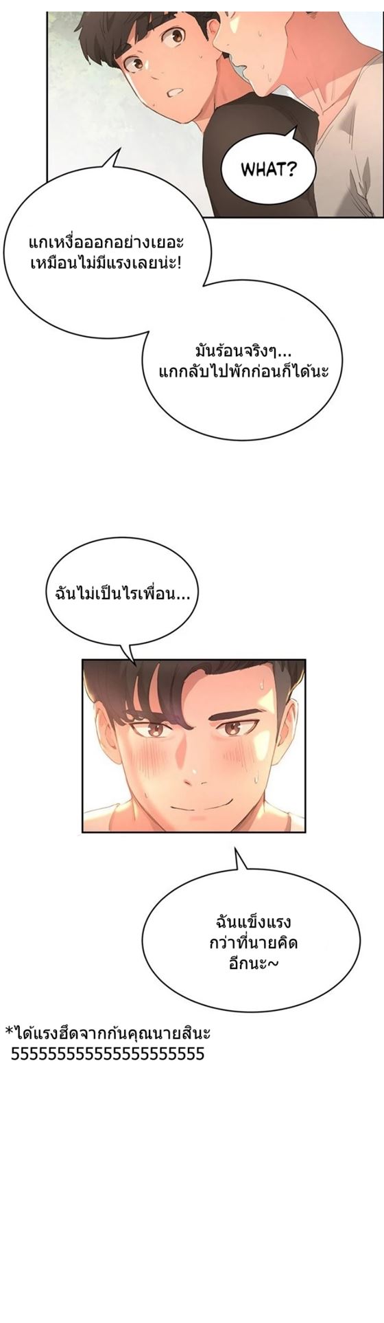 In the Summer – In the Summer – ตอนที่ 26 หน้า 43