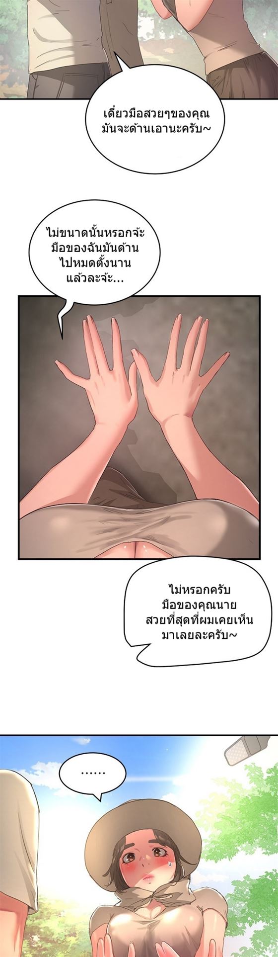 In the Summer – In the Summer – ตอนที่ 27 หน้า 2
