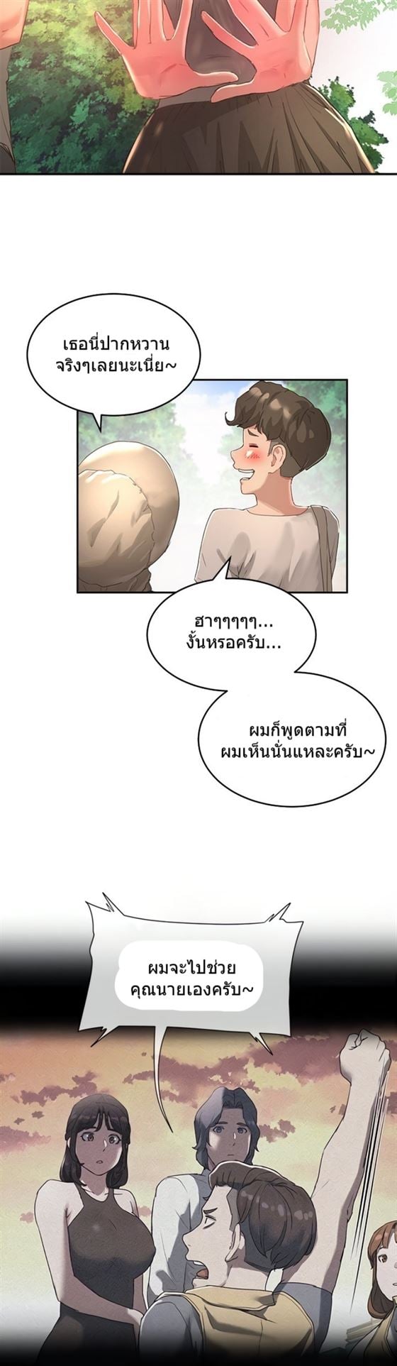 In the Summer – In the Summer – ตอนที่ 27 หน้า 3