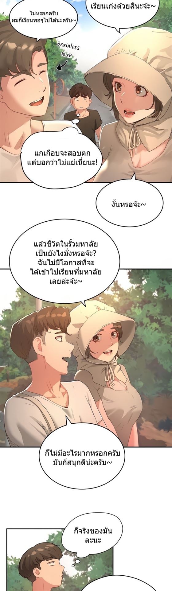 In the Summer – In the Summer – ตอนที่ 27 หน้า 5