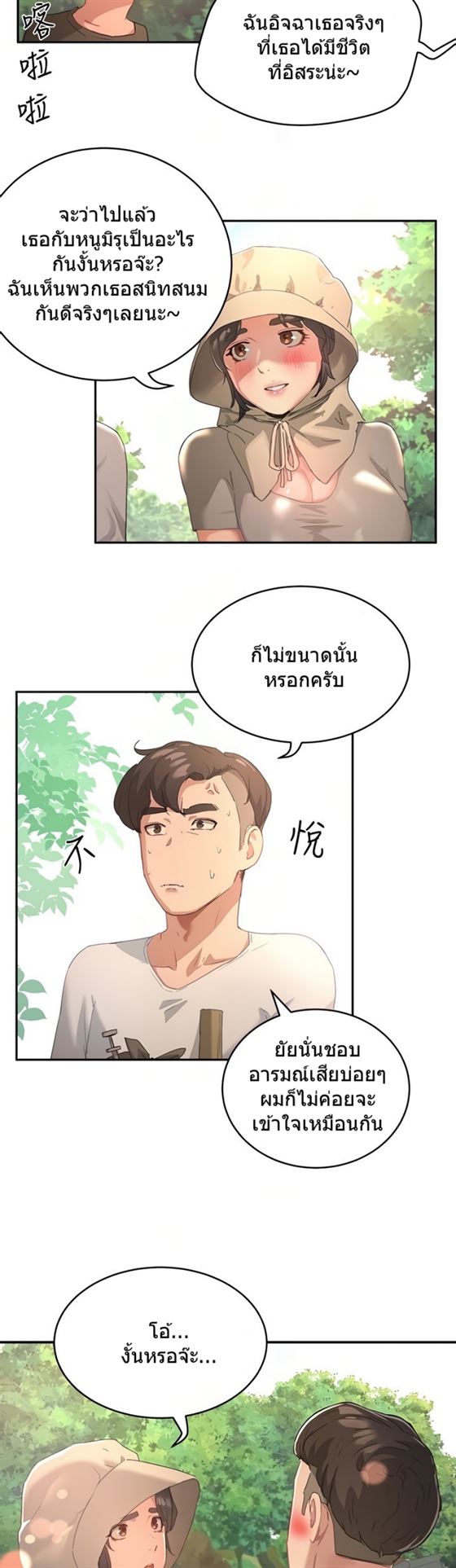 In the Summer – In the Summer – ตอนที่ 27 หน้า 6
