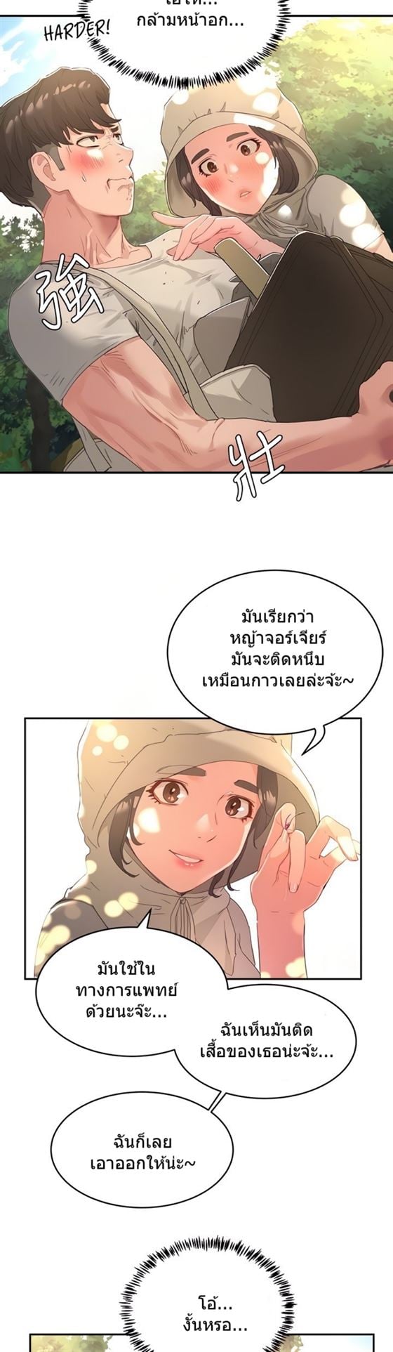 In the Summer – In the Summer – ตอนที่ 27 หน้า 8