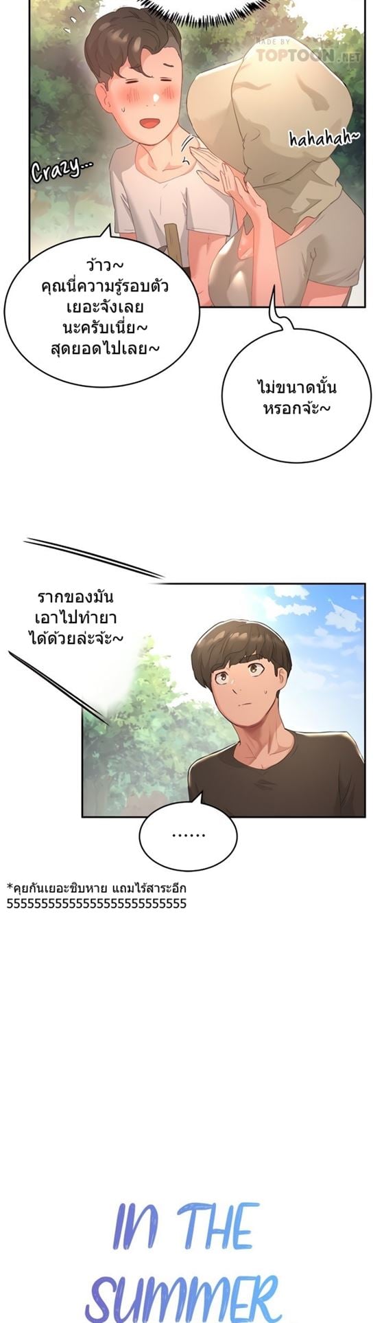 In the Summer – In the Summer – ตอนที่ 27 หน้า 9