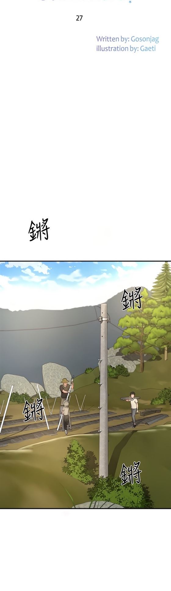 In the Summer – In the Summer – ตอนที่ 27 หน้า 10