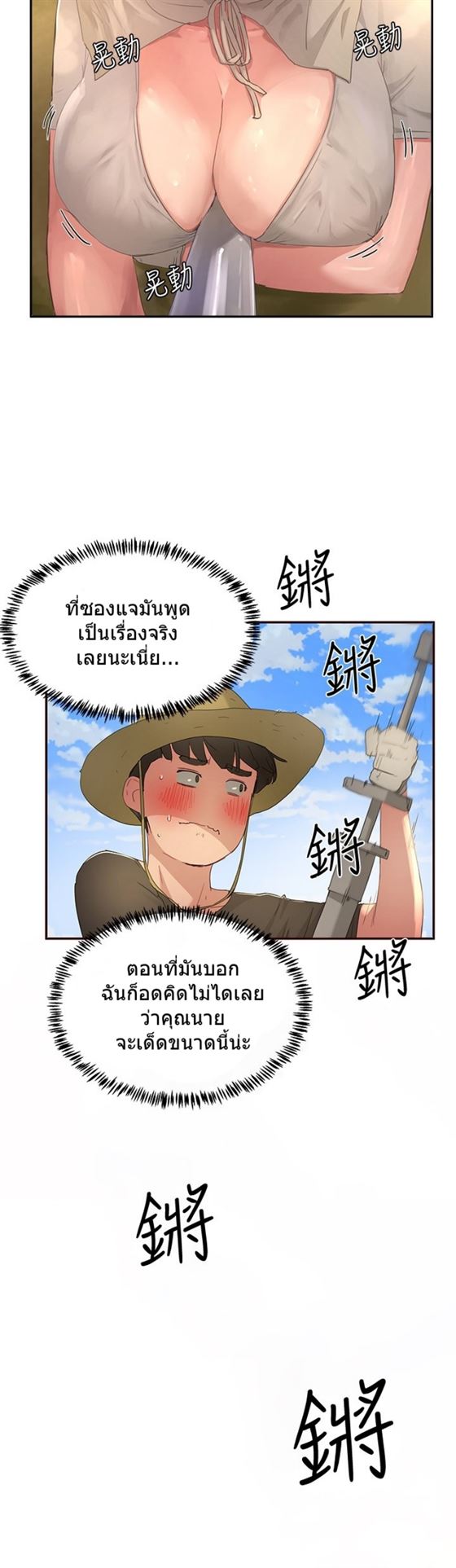 In the Summer – In the Summer – ตอนที่ 27 หน้า 12