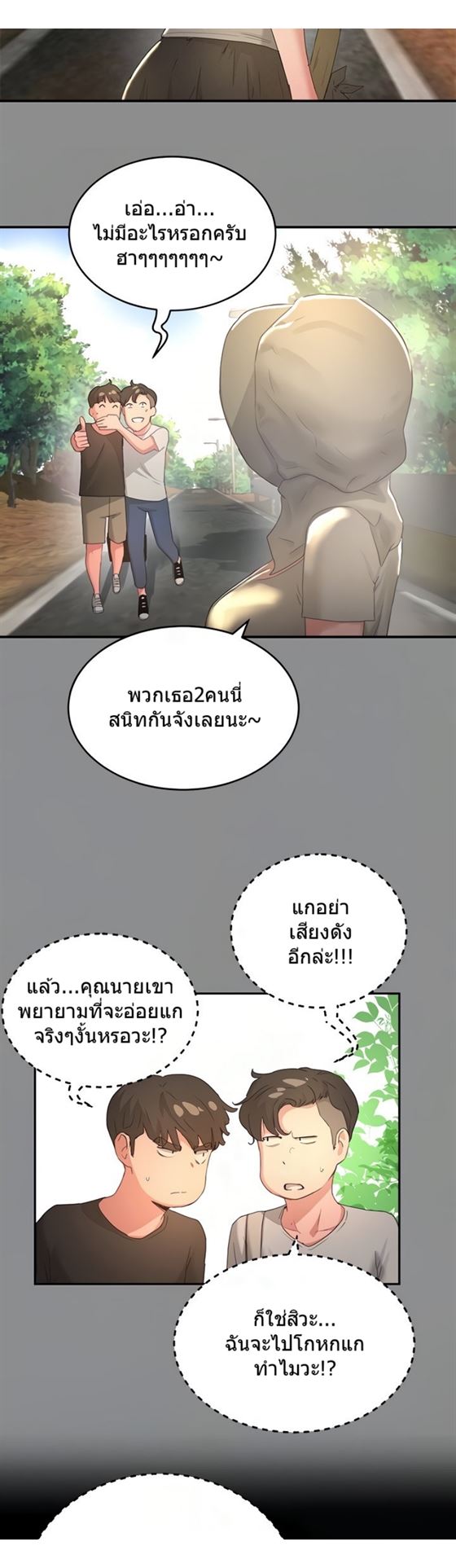 In the Summer – In the Summer – ตอนที่ 27 หน้า 14