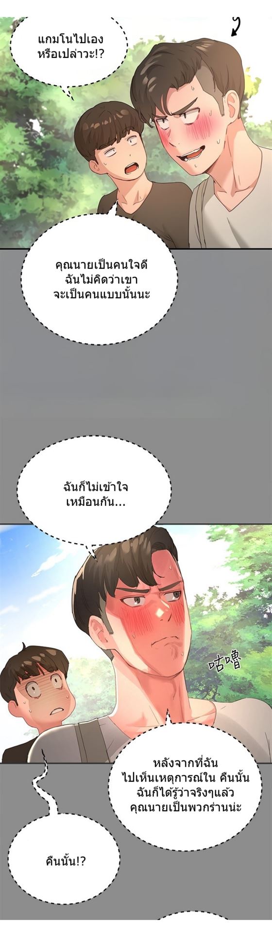 In the Summer – In the Summer – ตอนที่ 27 หน้า 17