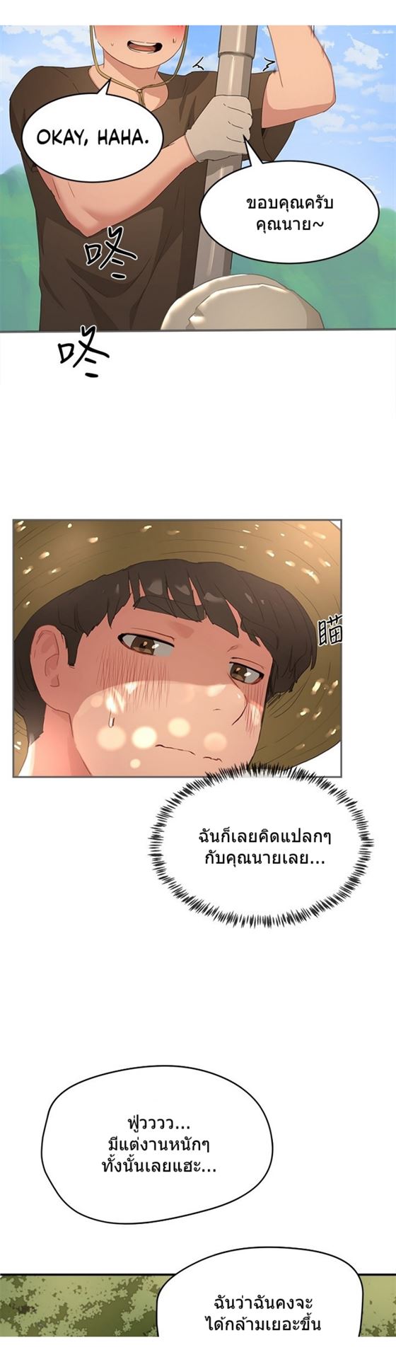 In the Summer – In the Summer – ตอนที่ 27 หน้า 23
