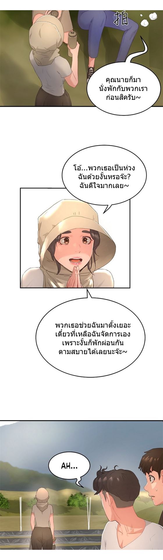 In the Summer – In the Summer – ตอนที่ 27 หน้า 26