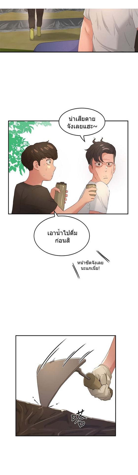 In the Summer – In the Summer – ตอนที่ 27 หน้า 27