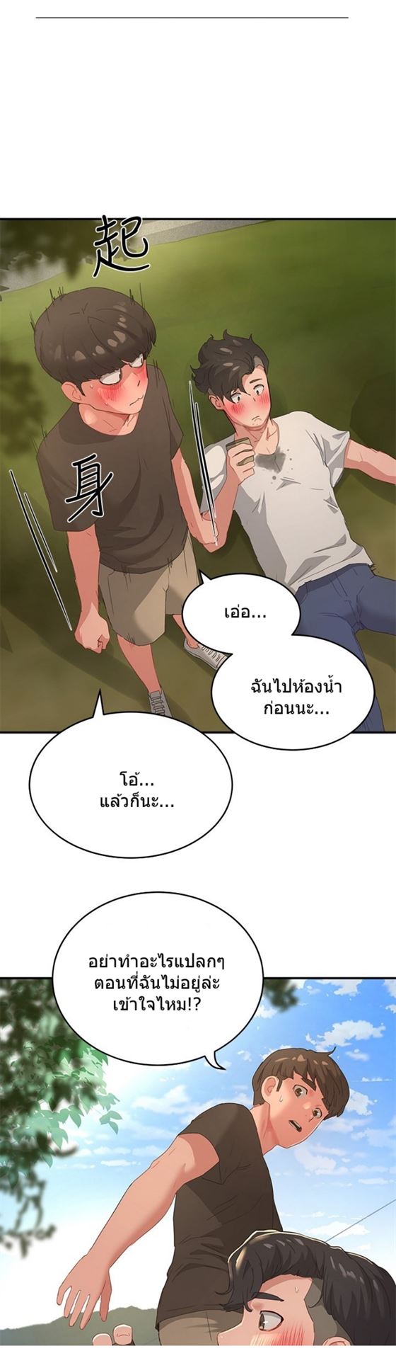 In the Summer – In the Summer – ตอนที่ 27 หน้า 30