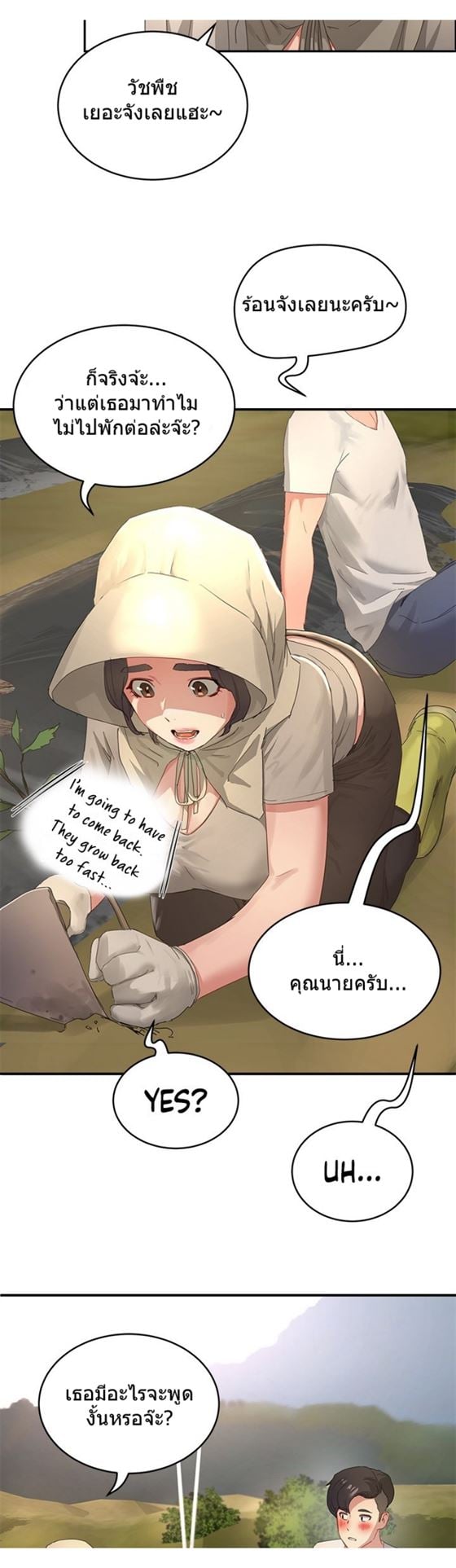 In the Summer – In the Summer – ตอนที่ 27 หน้า 33