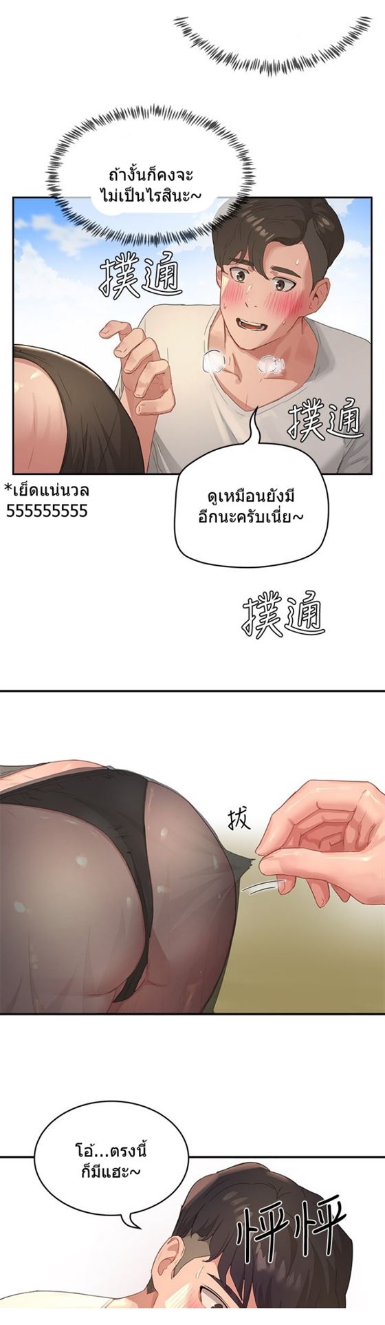 In the Summer – In the Summer – ตอนที่ 27 หน้า 36