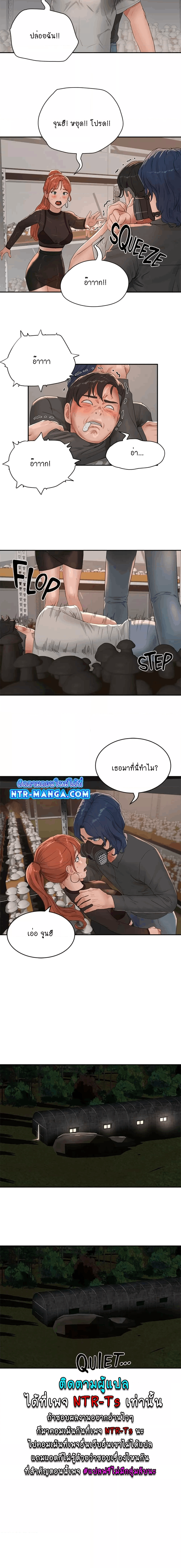 In the Summer – In the Summer – ตอนที่ 45 หน้า 5