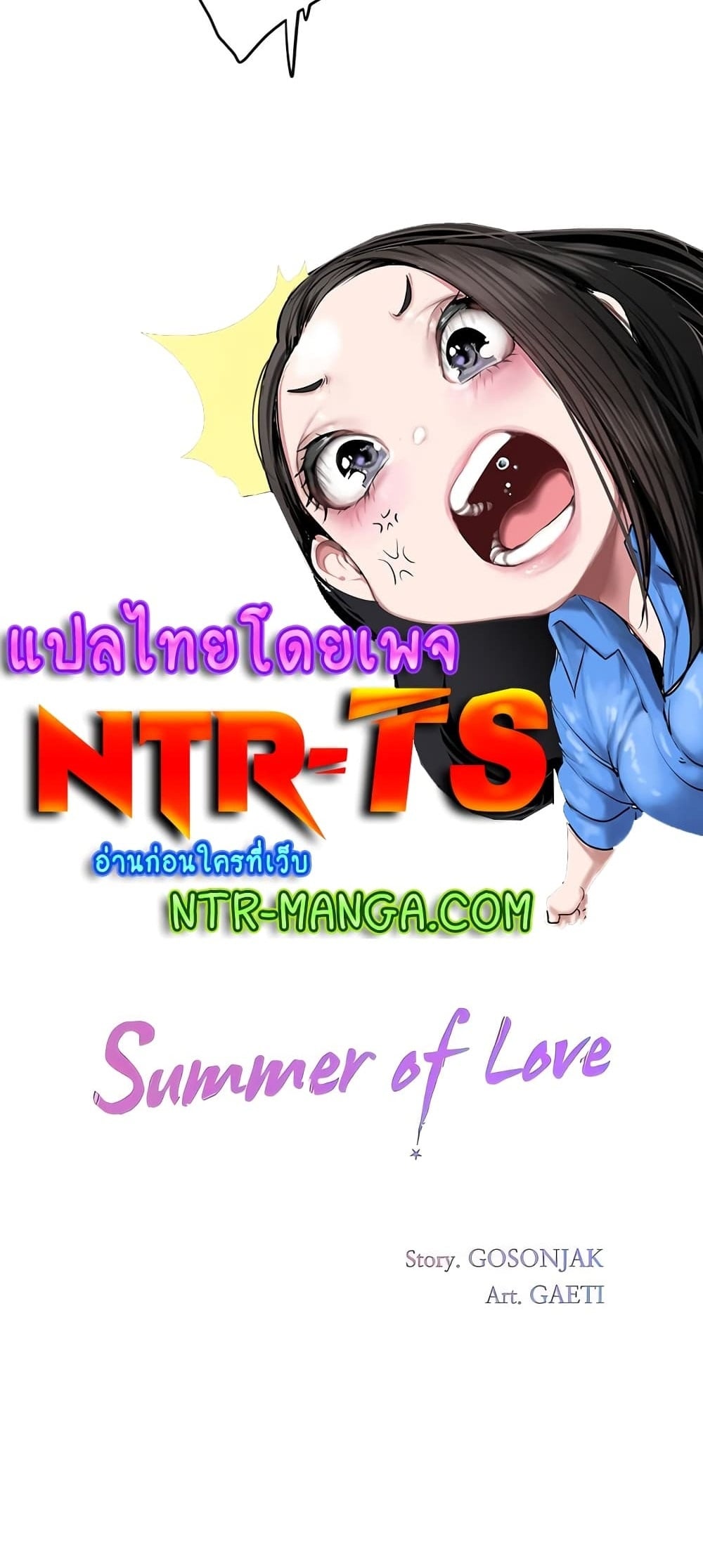 In the Summer – In the Summer – ตอนที่ 59 หน้า 5