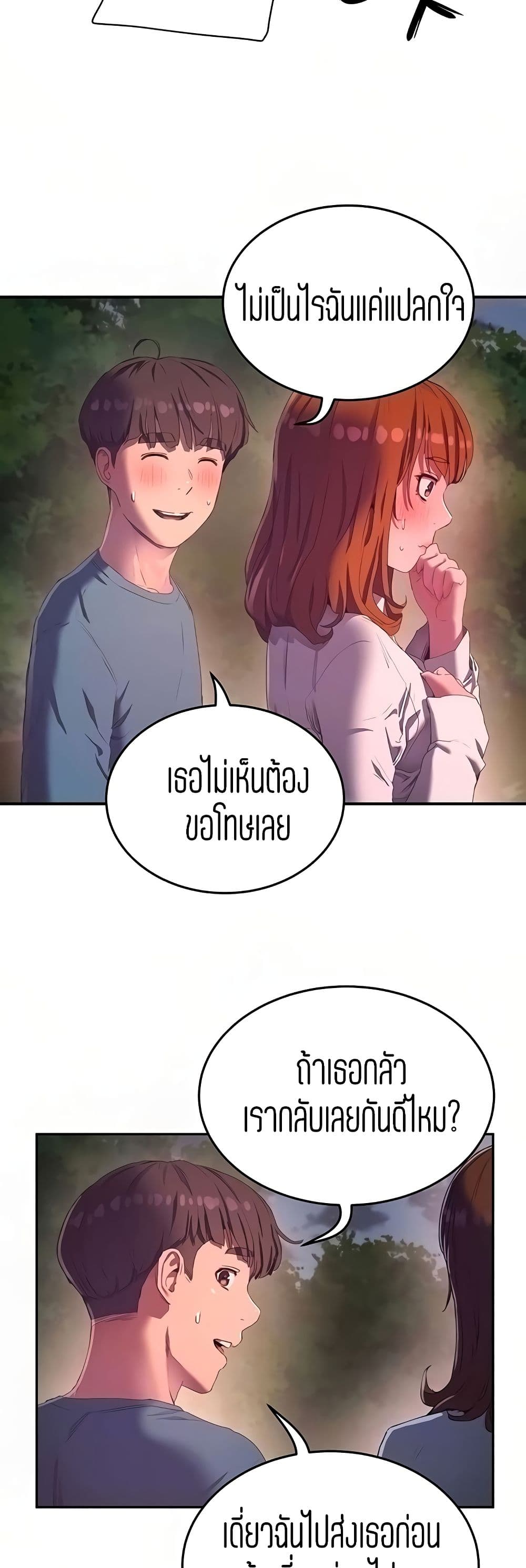 In the Summer – In the Summer – ตอนที่ 9 หน้า 3
