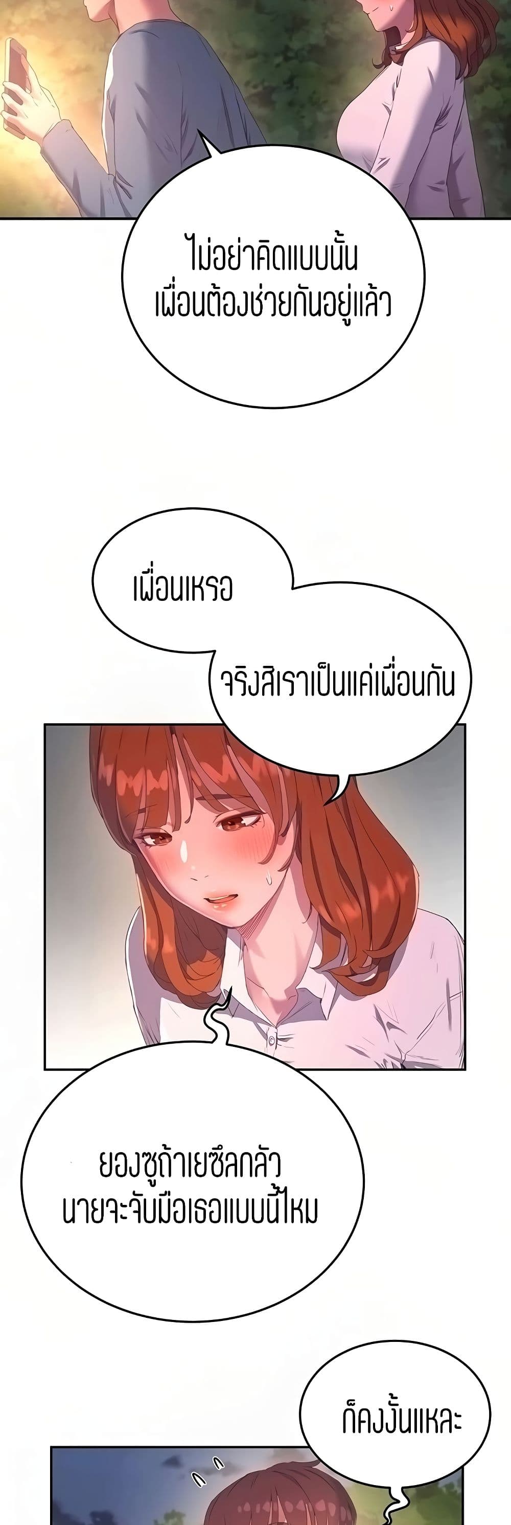 In the Summer – In the Summer – ตอนที่ 9 หน้า 9