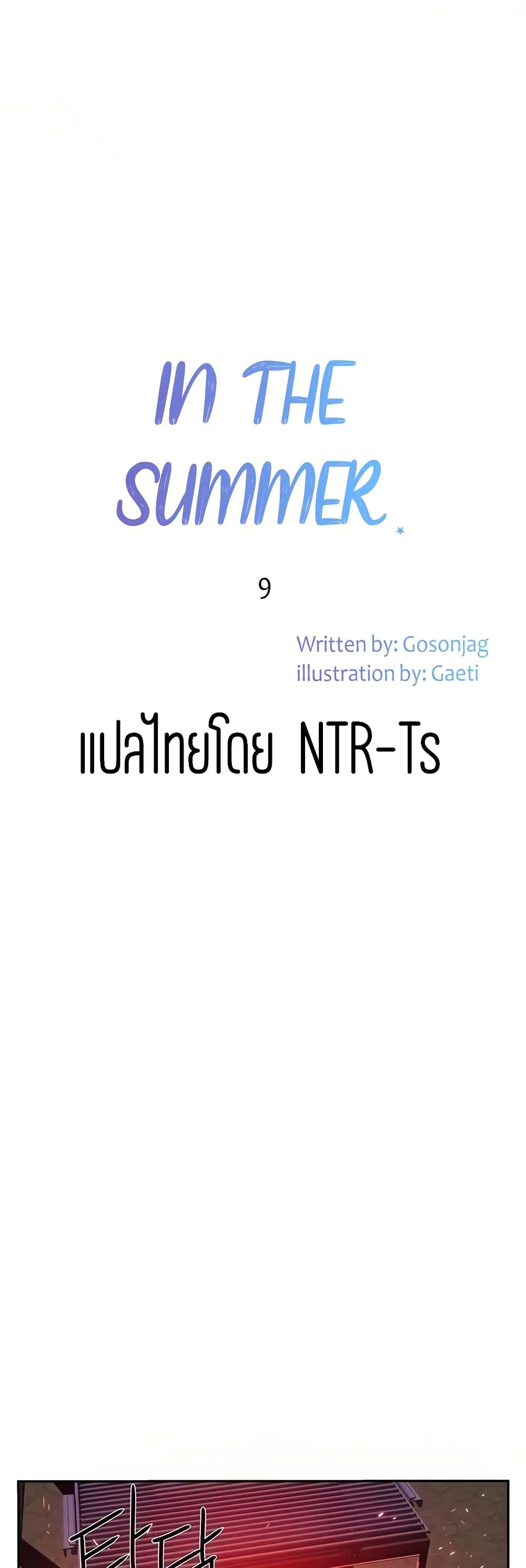 In the Summer – In the Summer – ตอนที่ 9 หน้า 13
