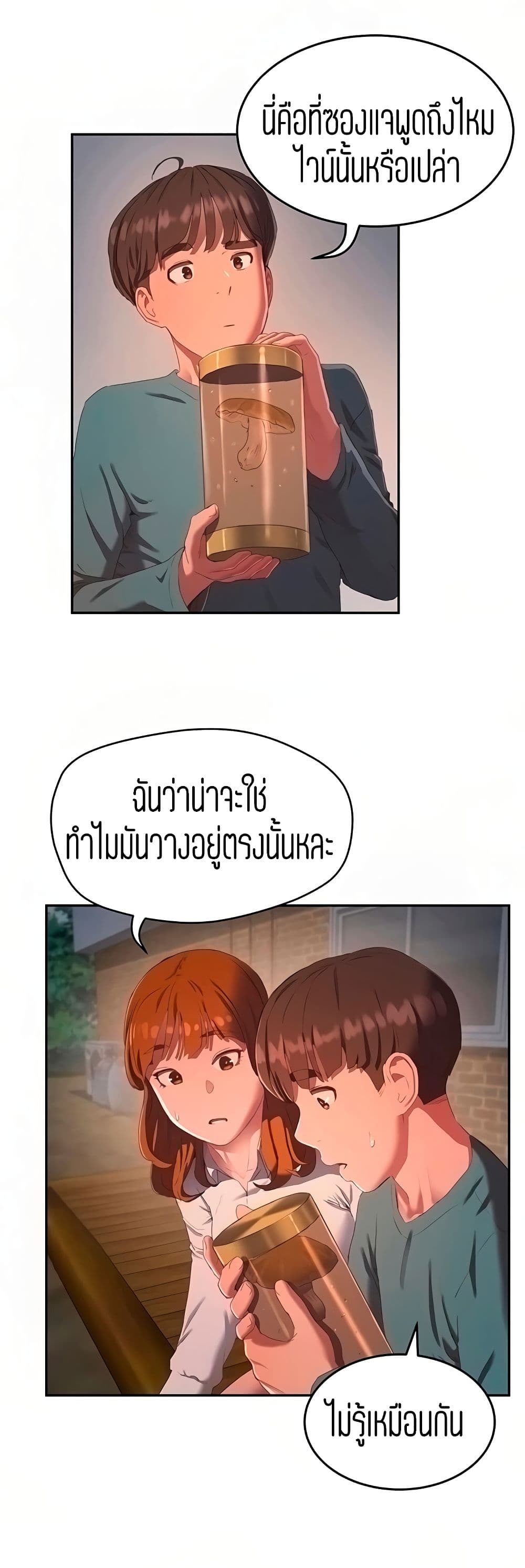 In the Summer – In the Summer – ตอนที่ 9 หน้า 24