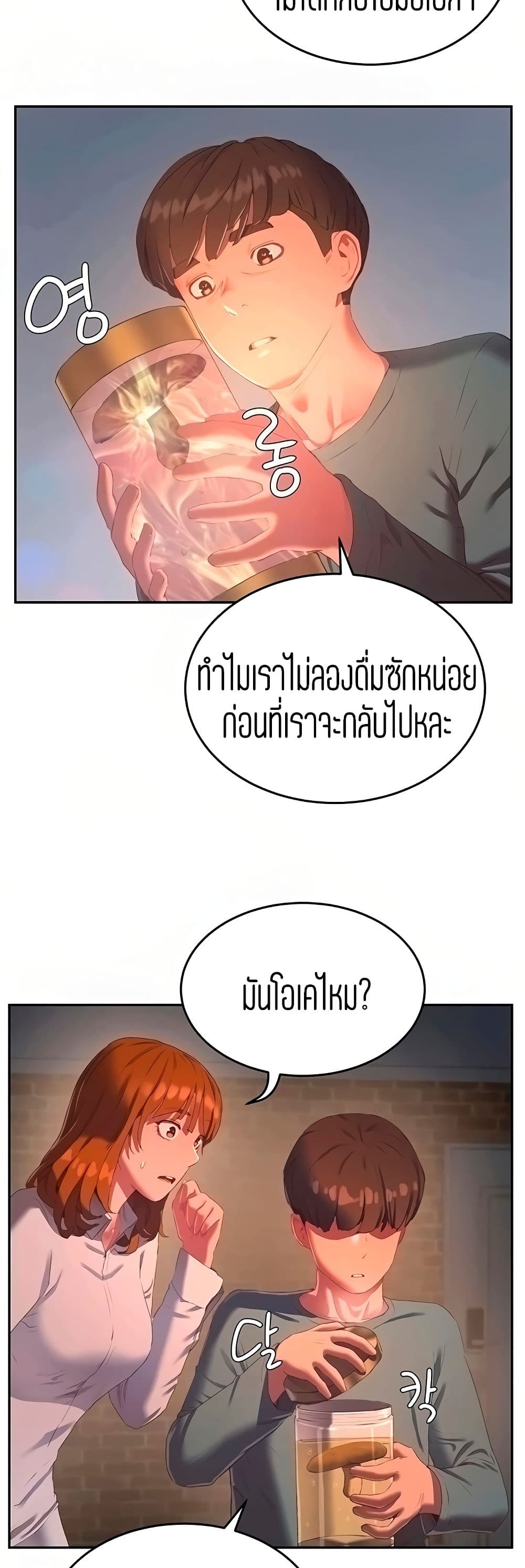 In the Summer – In the Summer – ตอนที่ 9 หน้า 26