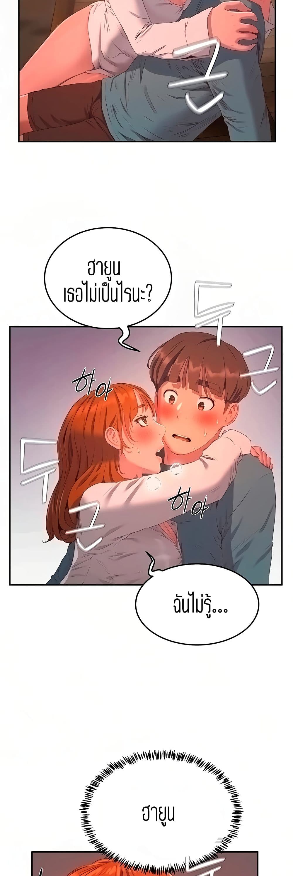 In the Summer – In the Summer – ตอนที่ 9 หน้า 33