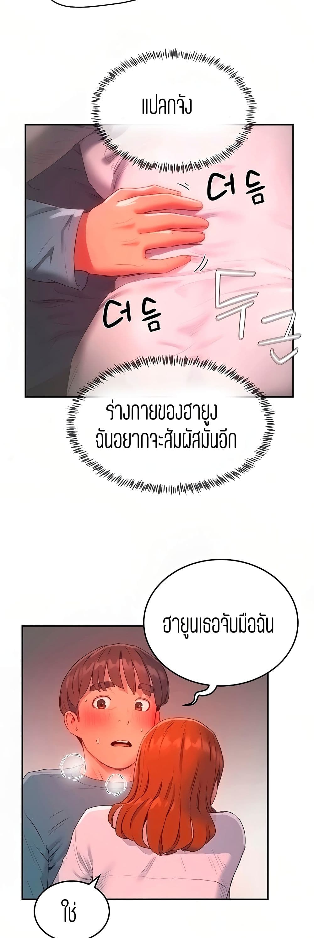 In the Summer – In the Summer – ตอนที่ 9 หน้า 35