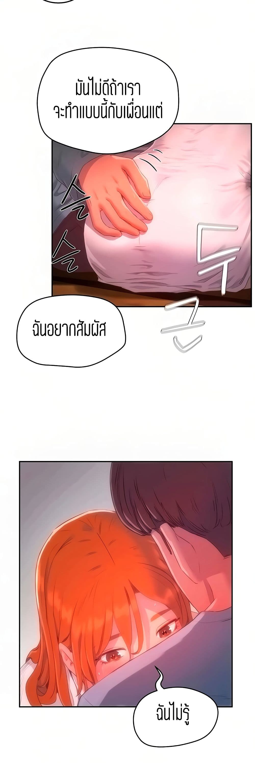 In the Summer – In the Summer – ตอนที่ 9 หน้า 36