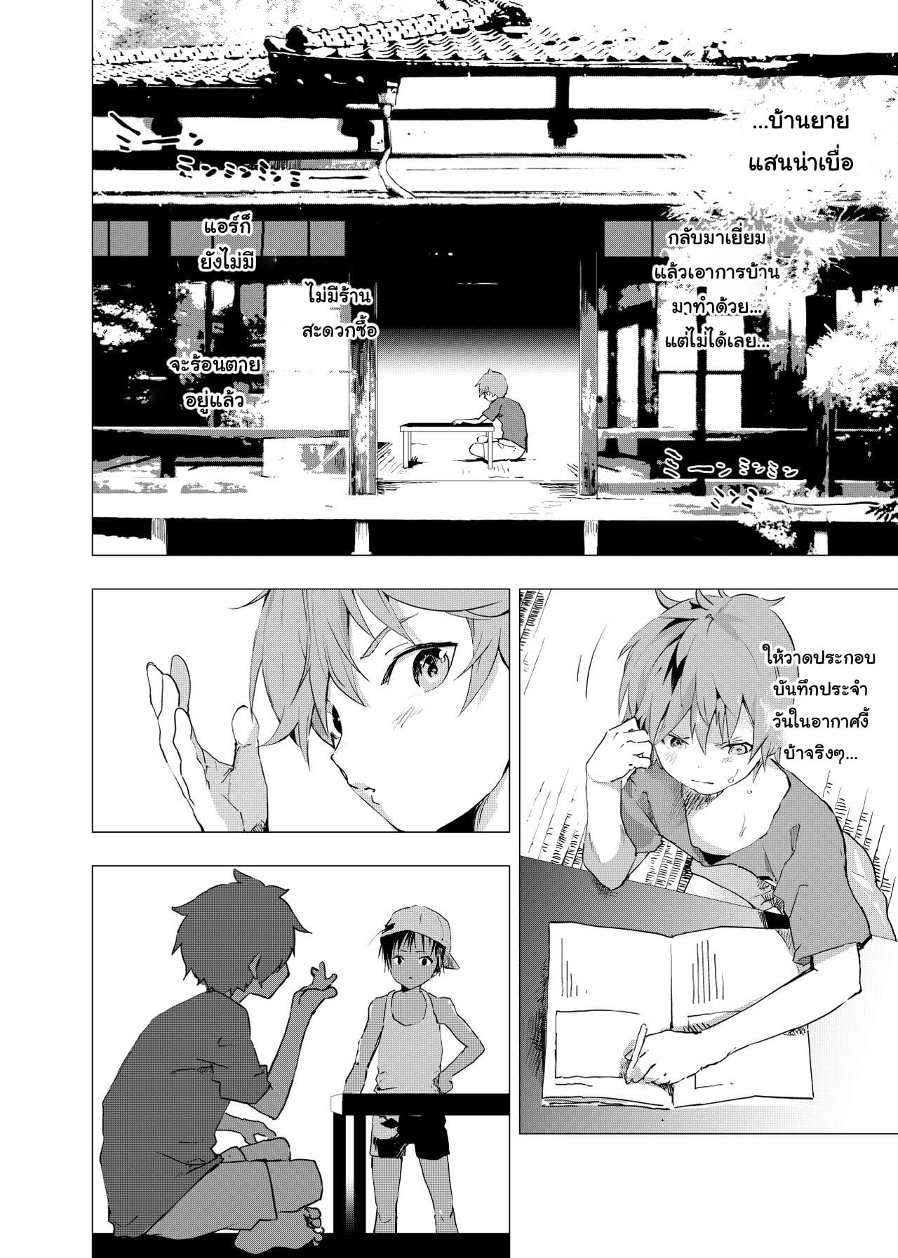 มิตรภาพระหว่างเรา [Shota Mangaya-san (orukoa)] Inaka no Uke Shounen to Tokai no Seme Shounen no Ero Manga – มิตรภาพระหว่างเรา [Shota Mangaya-san (orukoa)] Inaka no Uke Shounen to Tokai no Seme Shounen no Ero Manga – ตอนที่ 1 หน้า 2