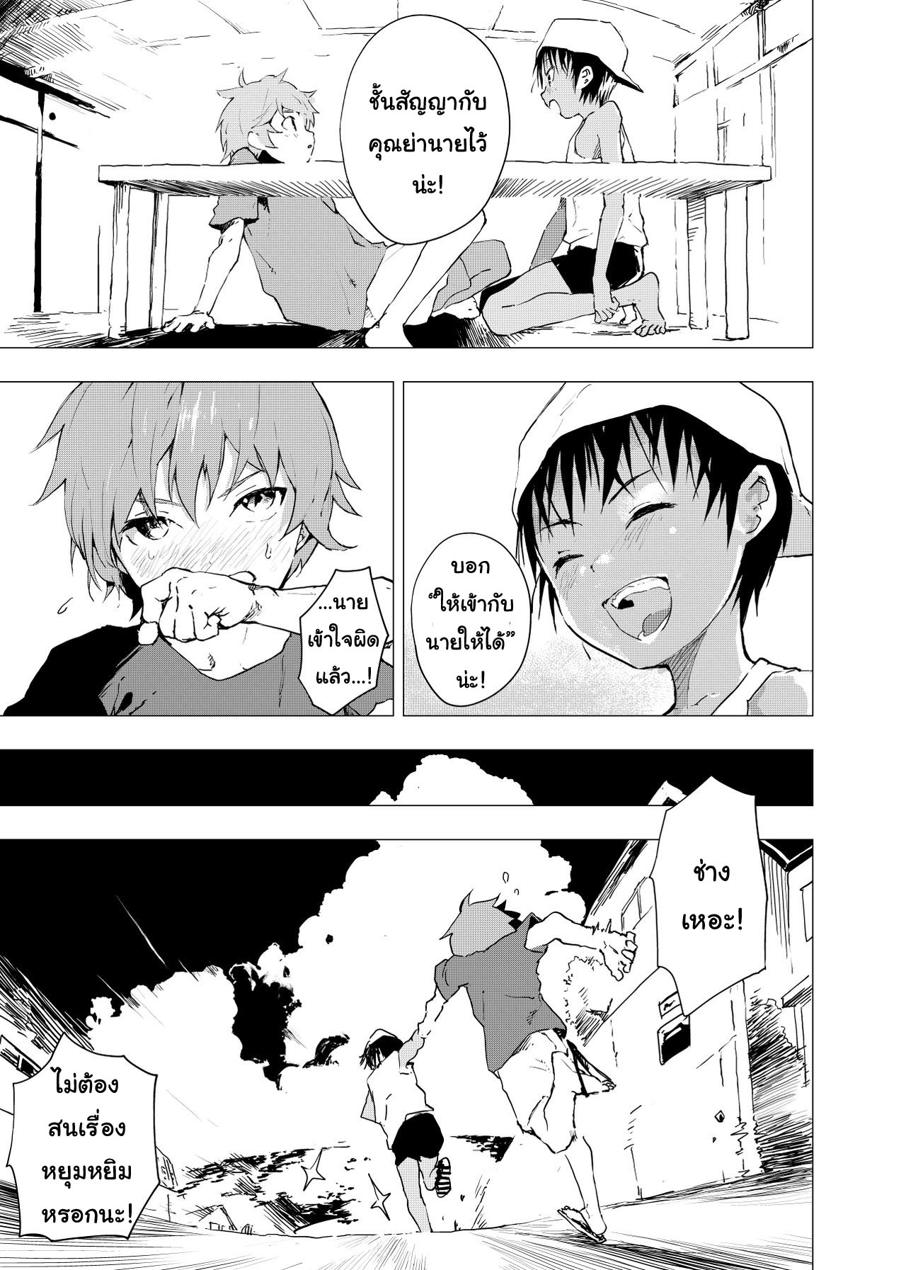 มิตรภาพระหว่างเรา [Shota Mangaya-san (orukoa)] Inaka no Uke Shounen to Tokai no Seme Shounen no Ero Manga – มิตรภาพระหว่างเรา [Shota Mangaya-san (orukoa)] Inaka no Uke Shounen to Tokai no Seme Shounen no Ero Manga – ตอนที่ 1 หน้า 5