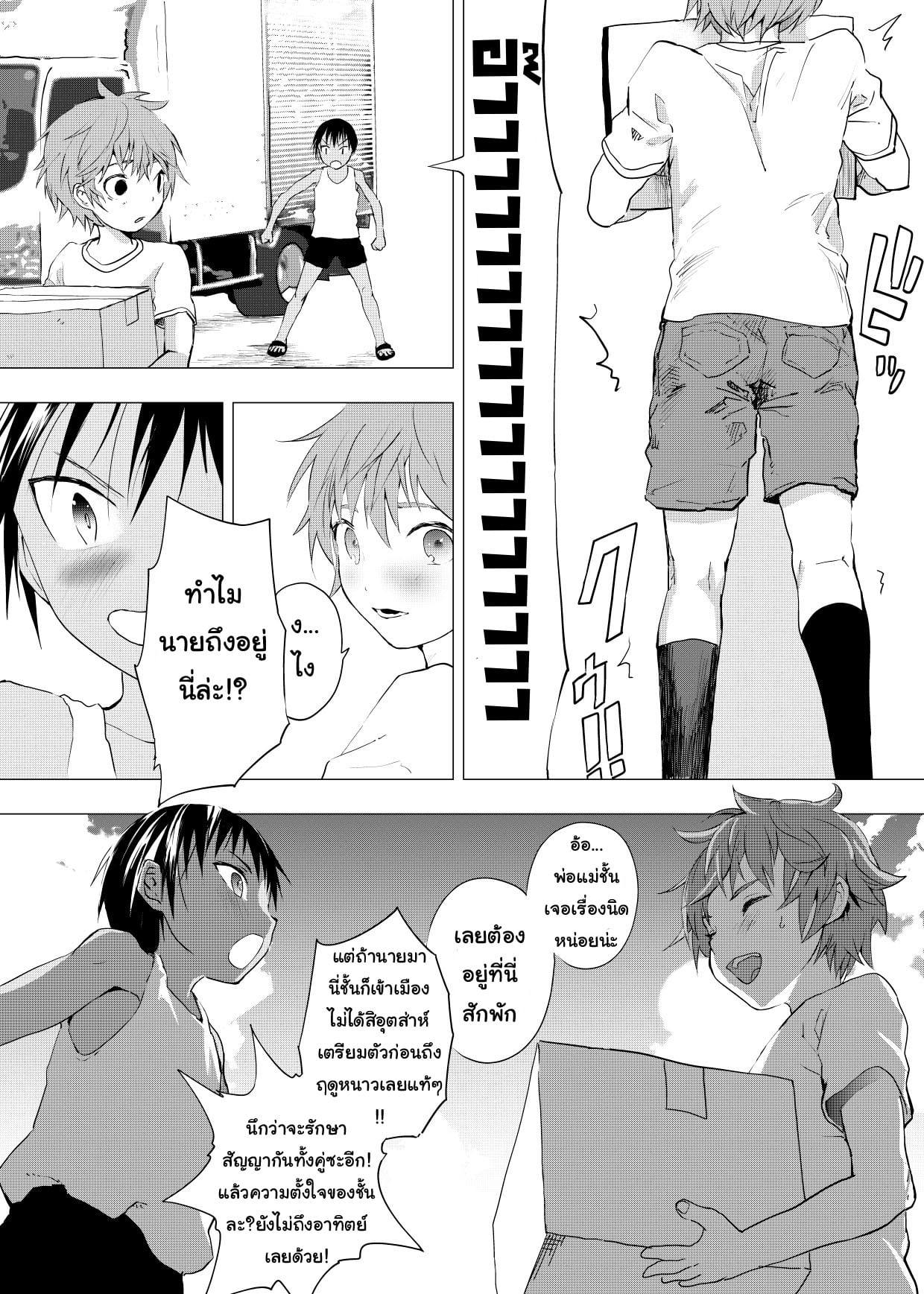 มิตรภาพระหว่างเรา [Shota Mangaya-san (orukoa)] Inaka no Uke Shounen to Tokai no Seme Shounen no Ero Manga – มิตรภาพระหว่างเรา [Shota Mangaya-san (orukoa)] Inaka no Uke Shounen to Tokai no Seme Shounen no Ero Manga – ตอนที่ 2 หน้า 7