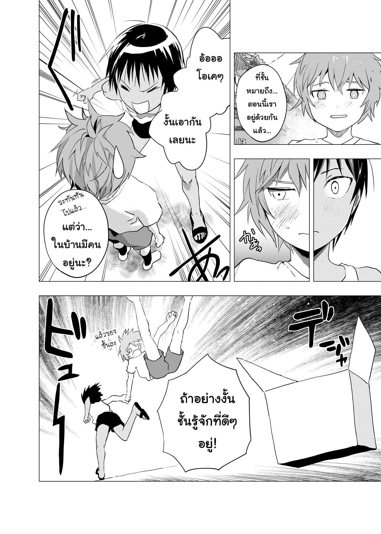 มิตรภาพระหว่างเรา [Shota Mangaya-san (orukoa)] Inaka no Uke Shounen to Tokai no Seme Shounen no Ero Manga – มิตรภาพระหว่างเรา [Shota Mangaya-san (orukoa)] Inaka no Uke Shounen to Tokai no Seme Shounen no Ero Manga – ตอนที่ 2 หน้า 8