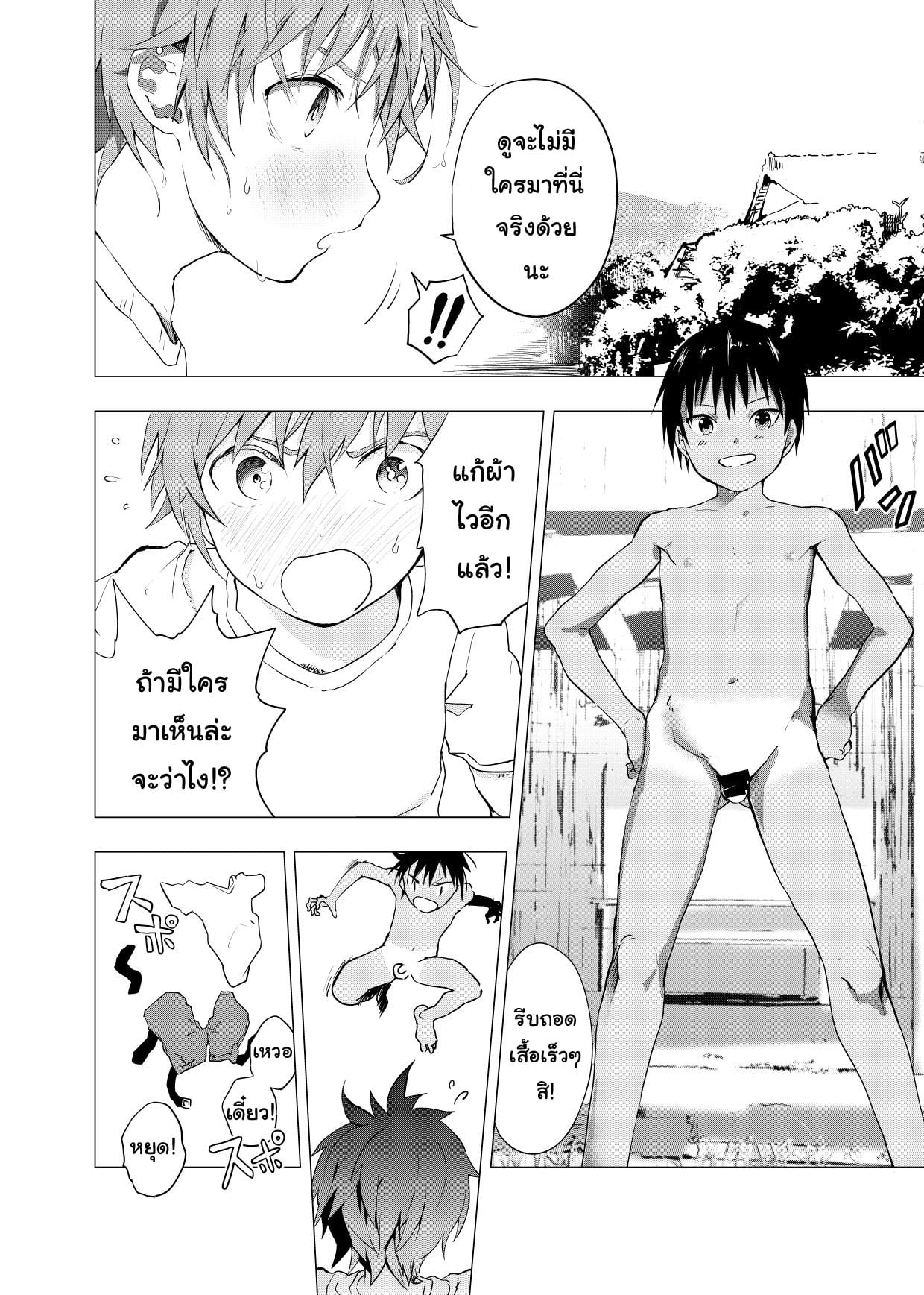 มิตรภาพระหว่างเรา [Shota Mangaya-san (orukoa)] Inaka no Uke Shounen to Tokai no Seme Shounen no Ero Manga – มิตรภาพระหว่างเรา [Shota Mangaya-san (orukoa)] Inaka no Uke Shounen to Tokai no Seme Shounen no Ero Manga – ตอนที่ 2 หน้า 10