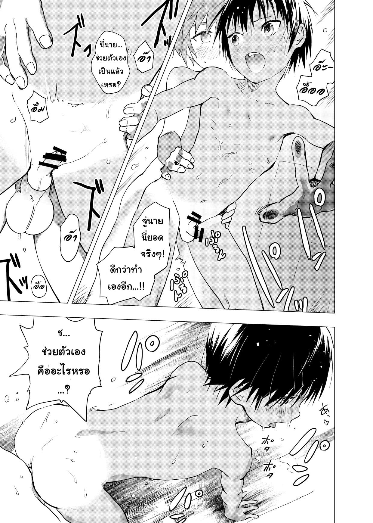 มิตรภาพระหว่างเรา [Shota Mangaya-san (orukoa)] Inaka no Uke Shounen to Tokai no Seme Shounen no Ero Manga – มิตรภาพระหว่างเรา [Shota Mangaya-san (orukoa)] Inaka no Uke Shounen to Tokai no Seme Shounen no Ero Manga – ตอนที่ 2 หน้า 13