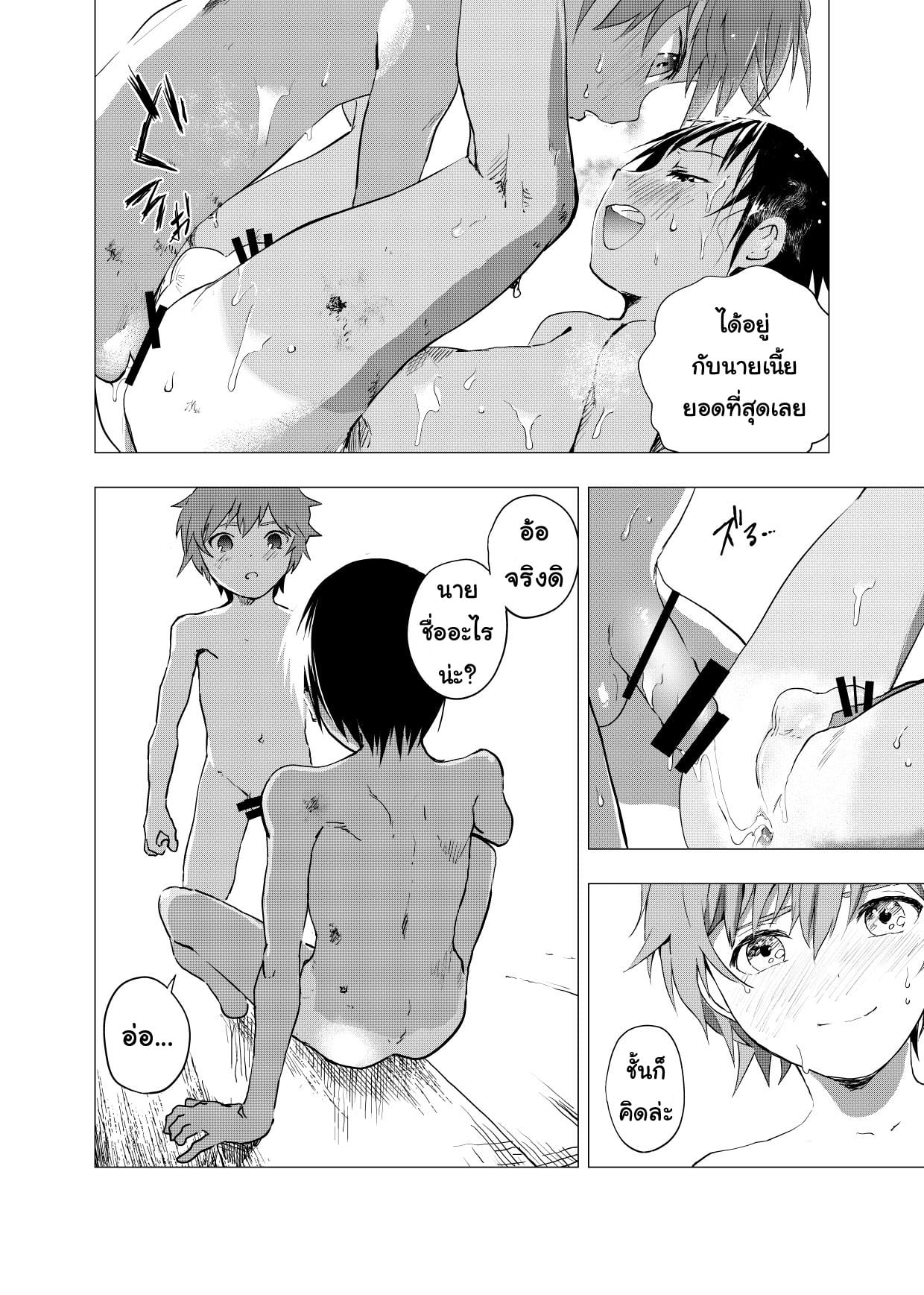 มิตรภาพระหว่างเรา [Shota Mangaya-san (orukoa)] Inaka no Uke Shounen to Tokai no Seme Shounen no Ero Manga – มิตรภาพระหว่างเรา [Shota Mangaya-san (orukoa)] Inaka no Uke Shounen to Tokai no Seme Shounen no Ero Manga – ตอนที่ 2 หน้า 20