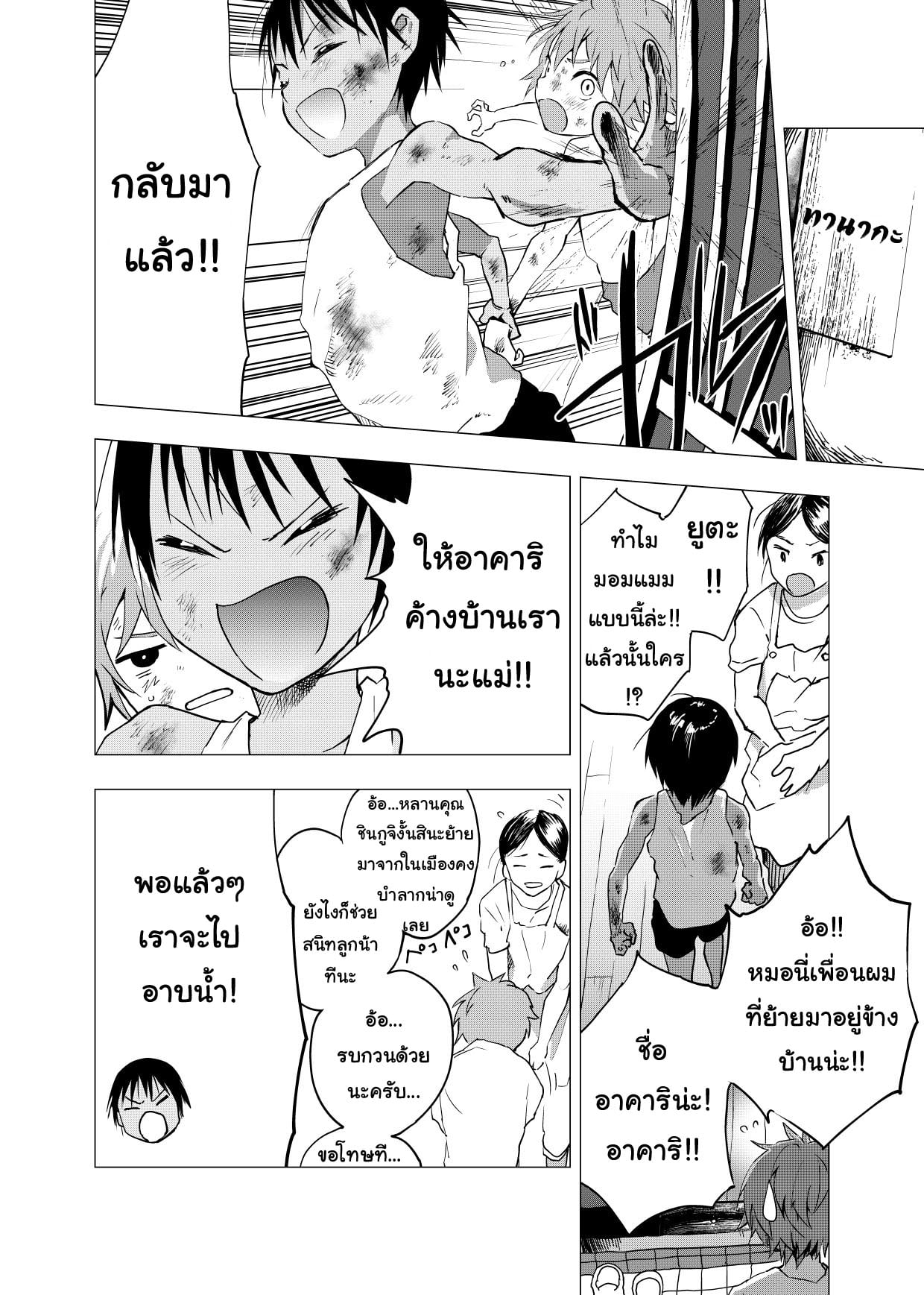 มิตรภาพระหว่างเรา [Shota Mangaya-san (orukoa)] Inaka no Uke Shounen to Tokai no Seme Shounen no Ero Manga – มิตรภาพระหว่างเรา [Shota Mangaya-san (orukoa)] Inaka no Uke Shounen to Tokai no Seme Shounen no Ero Manga – ตอนที่ 2 หน้า 22