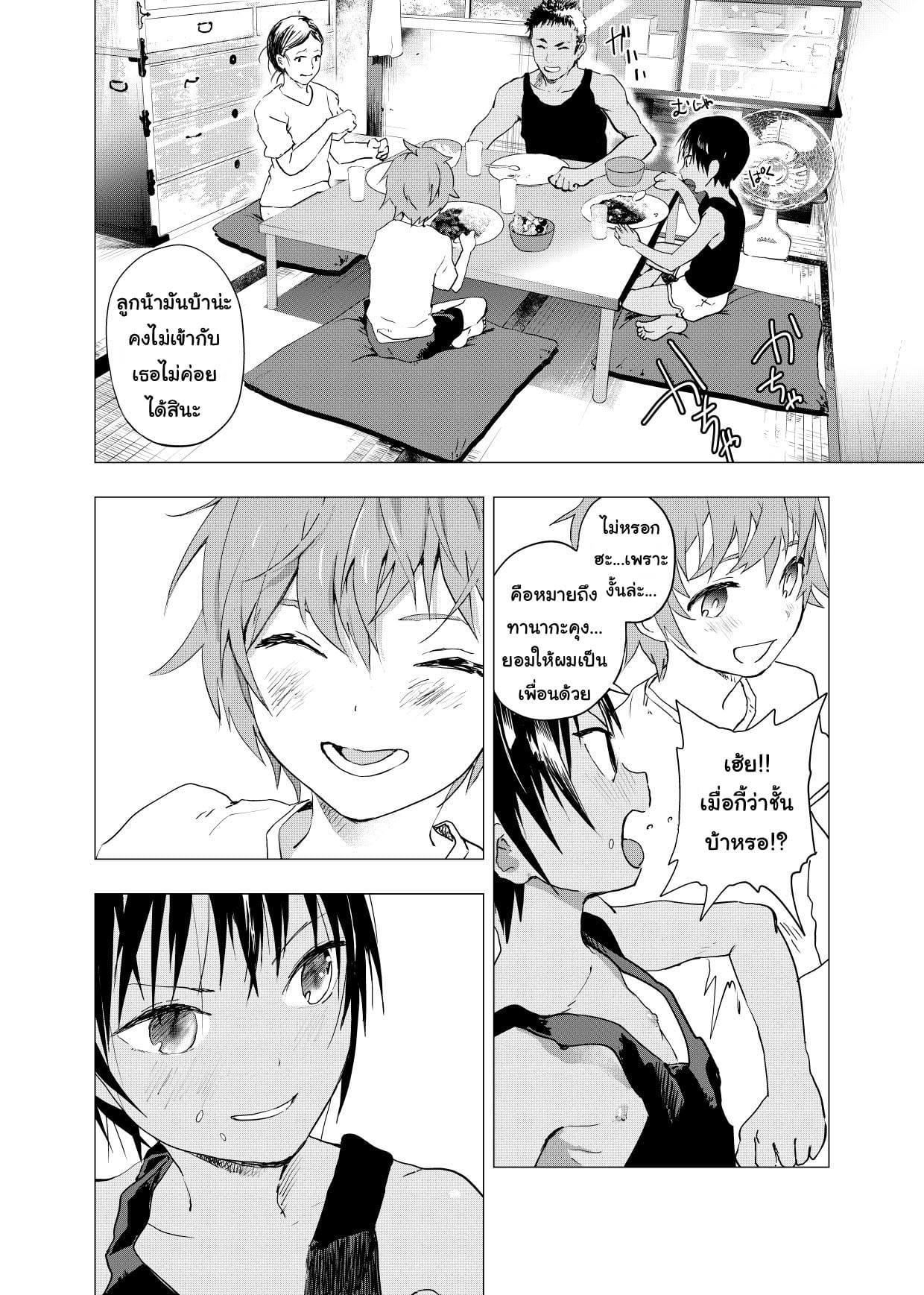 มิตรภาพระหว่างเรา [Shota Mangaya-san (orukoa)] Inaka no Uke Shounen to Tokai no Seme Shounen no Ero Manga – มิตรภาพระหว่างเรา [Shota Mangaya-san (orukoa)] Inaka no Uke Shounen to Tokai no Seme Shounen no Ero Manga – ตอนที่ 2 หน้า 28