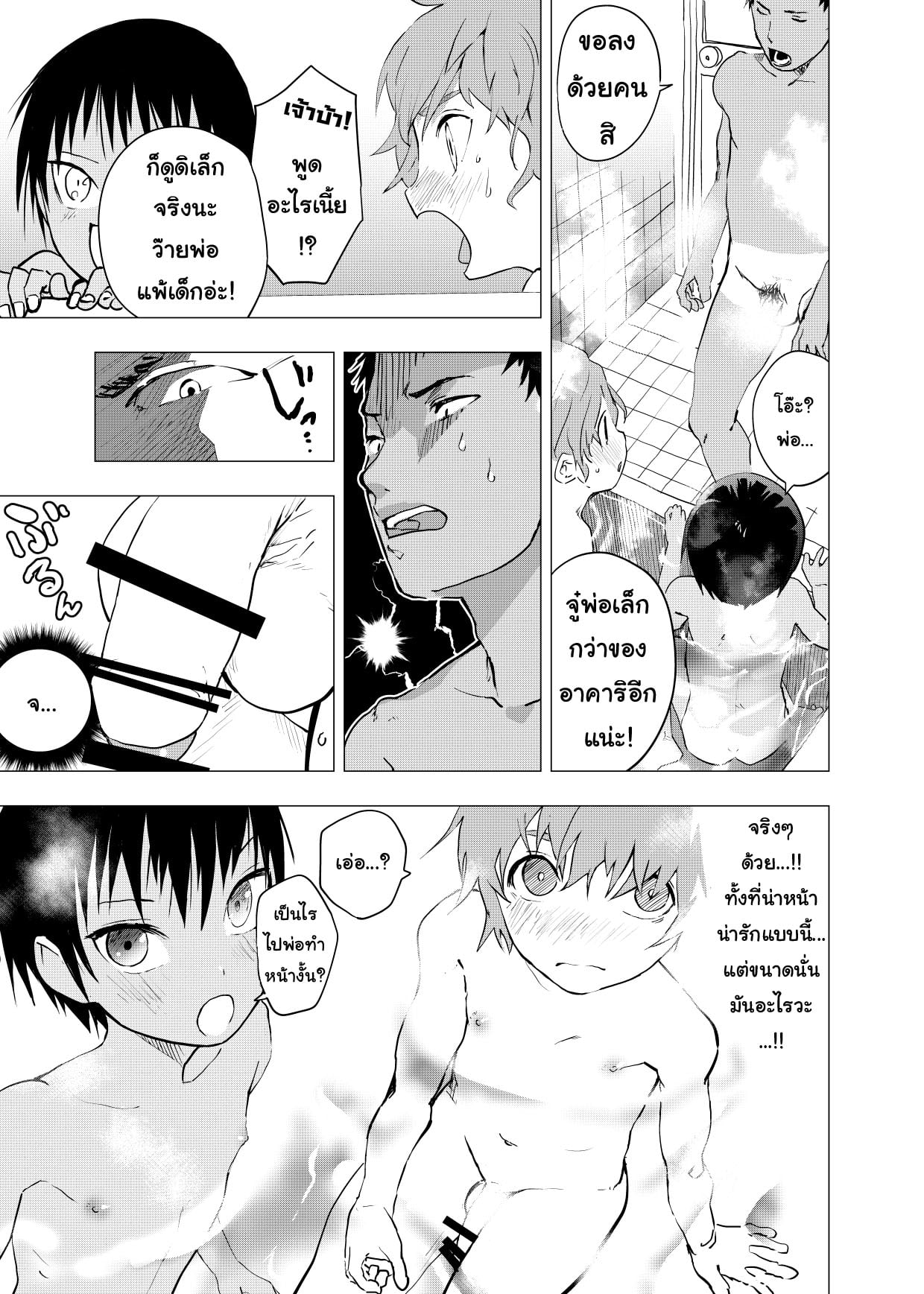 มิตรภาพระหว่างเรา [Shota Mangaya-san (orukoa)] Inaka no Uke Shounen to Tokai no Seme Shounen no Ero Manga – มิตรภาพระหว่างเรา [Shota Mangaya-san (orukoa)] Inaka no Uke Shounen to Tokai no Seme Shounen no Ero Manga – ตอนที่ 3 หน้า 7