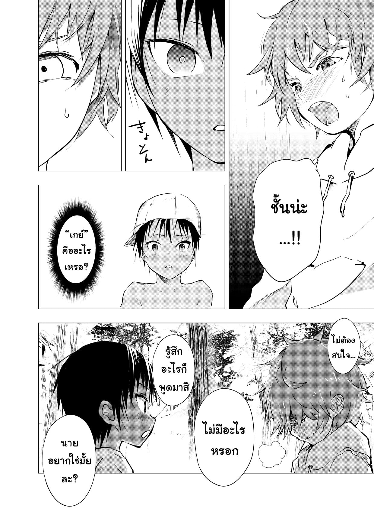 มิตรภาพระหว่างเรา [Shota Mangaya-san (orukoa)] Inaka no Uke Shounen to Tokai no Seme Shounen no Ero Manga – มิตรภาพระหว่างเรา [Shota Mangaya-san (orukoa)] Inaka no Uke Shounen to Tokai no Seme Shounen no Ero Manga – ตอนที่ 3 หน้า 14