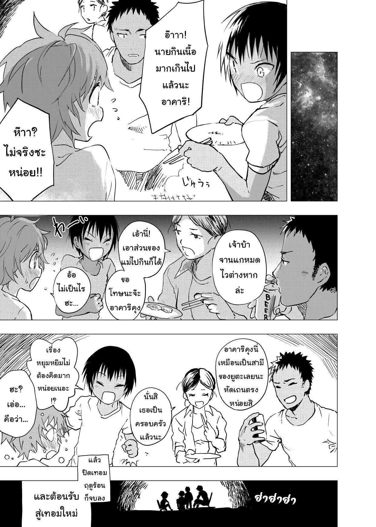มิตรภาพระหว่างเรา [Shota Mangaya-san (orukoa)] Inaka no Uke Shounen to Tokai no Seme Shounen no Ero Manga – มิตรภาพระหว่างเรา [Shota Mangaya-san (orukoa)] Inaka no Uke Shounen to Tokai no Seme Shounen no Ero Manga – ตอนที่ 3 หน้า 24