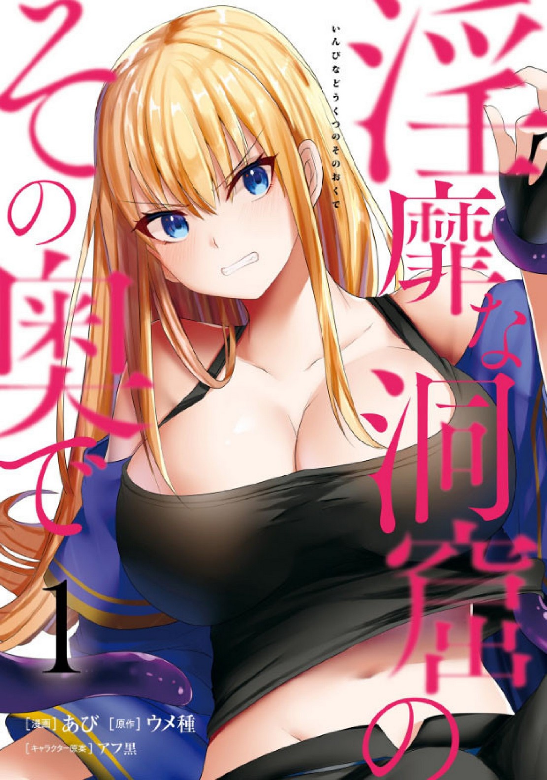 มอนสเตอร์ลับ จับเข้าถ้ำ [Abi] Inbi na Doukutsu no Sono Oku de | Inside the Cave of Obscenity – มอนสเตอร์ลับ จับเข้าถ้ำ [Abi] Inbi na Doukutsu no Sono Oku de | Inside the Cave of Obscenity – ตอนที่ 1 หน้า 1