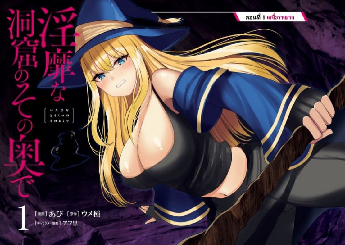 มอนสเตอร์ลับ จับเข้าถ้ำ [Abi] Inbi na Doukutsu no Sono Oku de | Inside the Cave of Obscenity – มอนสเตอร์ลับ จับเข้าถ้ำ [Abi] Inbi na Doukutsu no Sono Oku de | Inside the Cave of Obscenity – ตอนที่ 1 หน้า 4